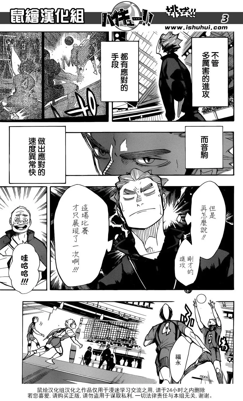 第303话 讨厌 第3页