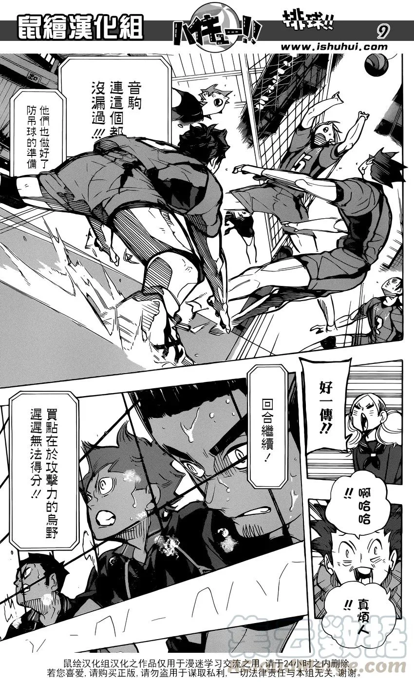 第303话 讨厌 第9页