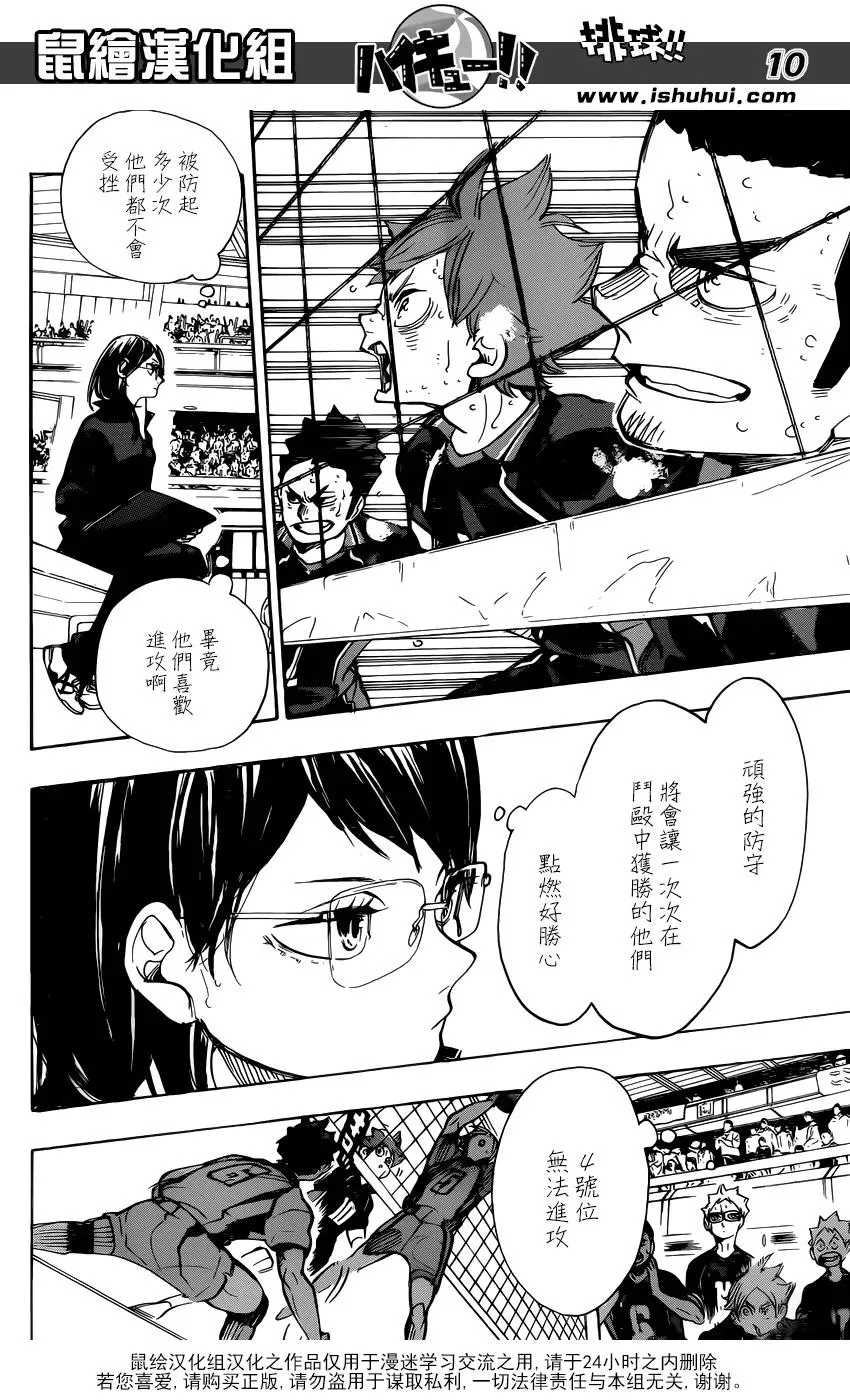 第303话 讨厌 第10页