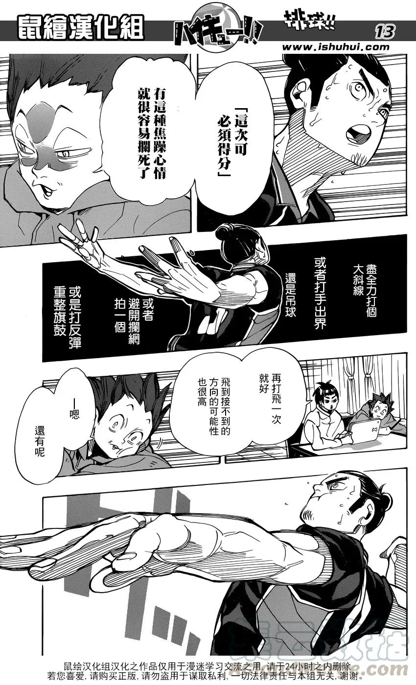 第303话 讨厌 第13页
