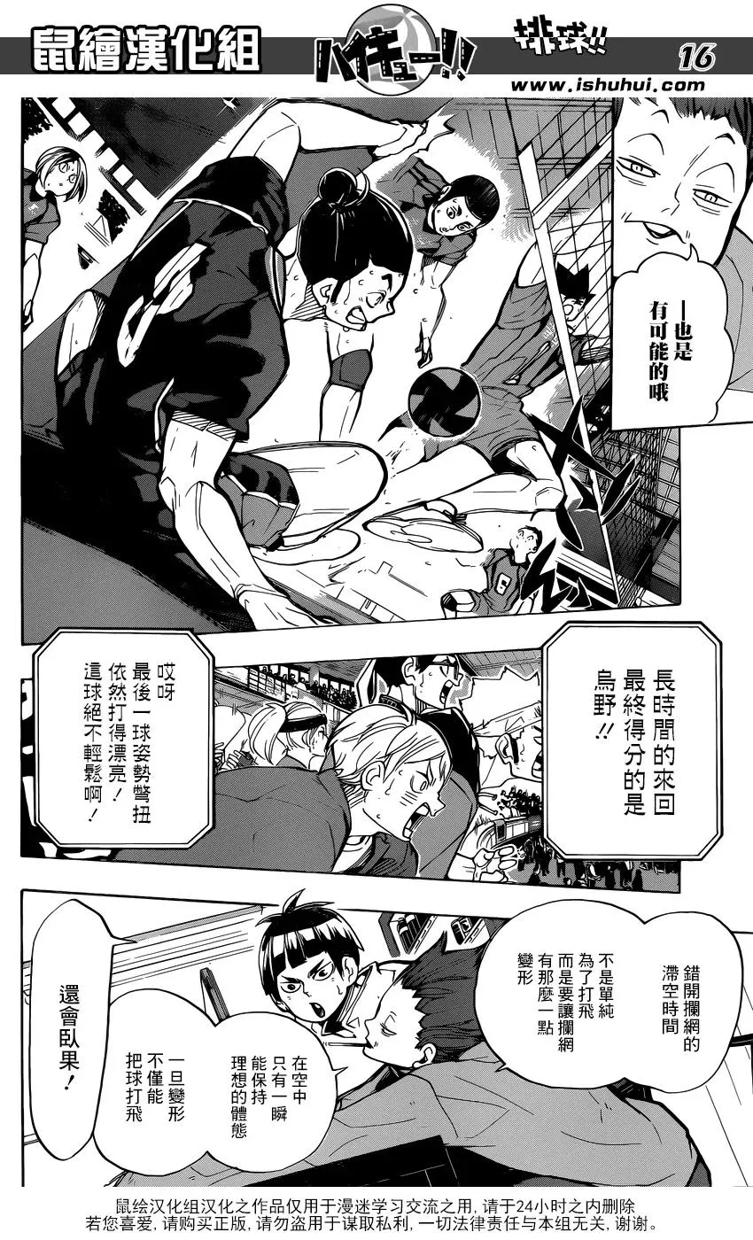 第303话 讨厌 第15页