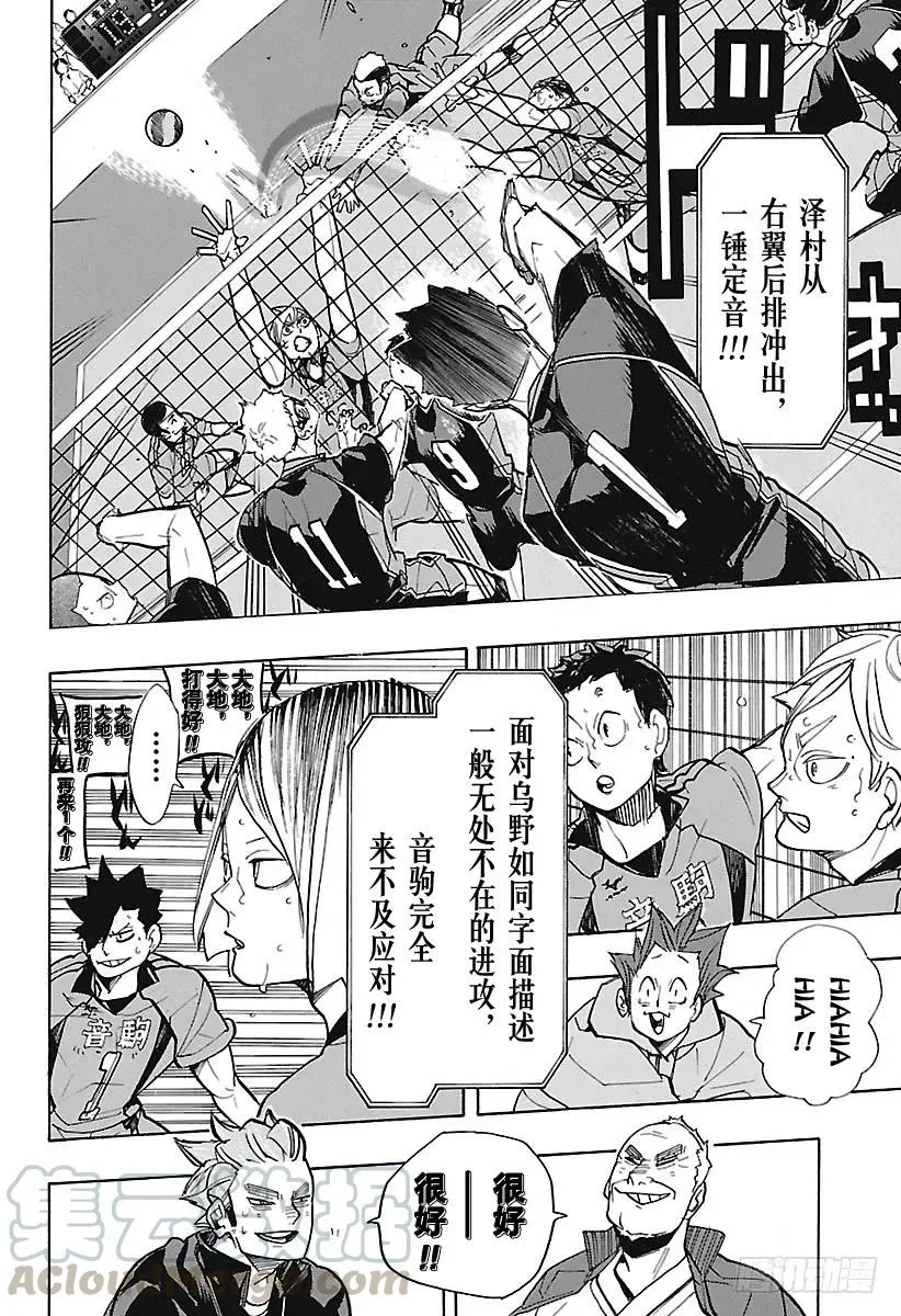 第302话 猫之爪 第4页