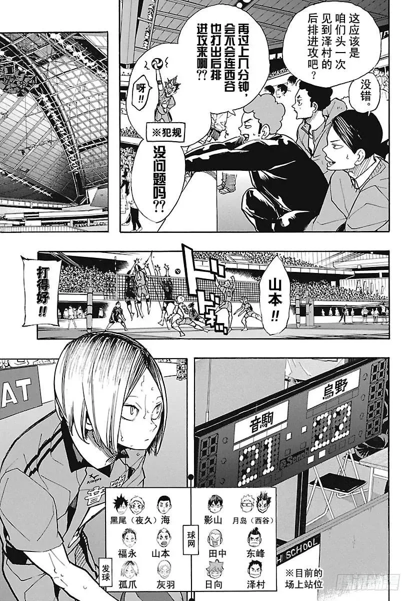 第302话 猫之爪 第5页