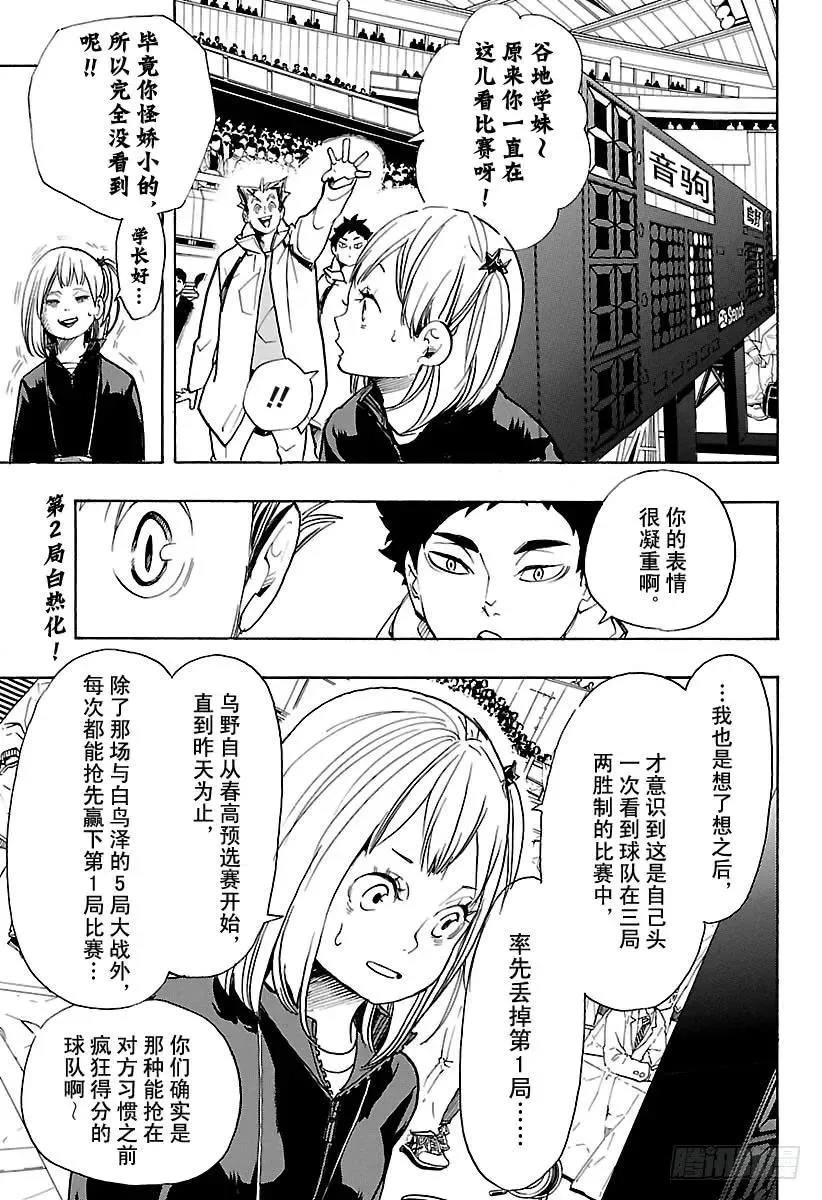 第306话 瞄准 第2页