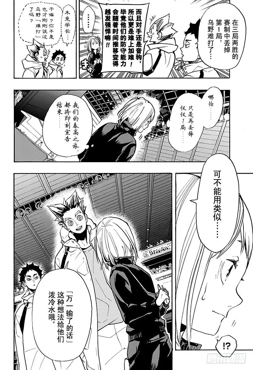 第306话 瞄准 第3页