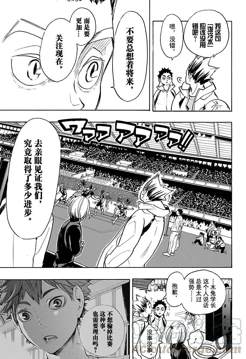 第306话 瞄准 第4页