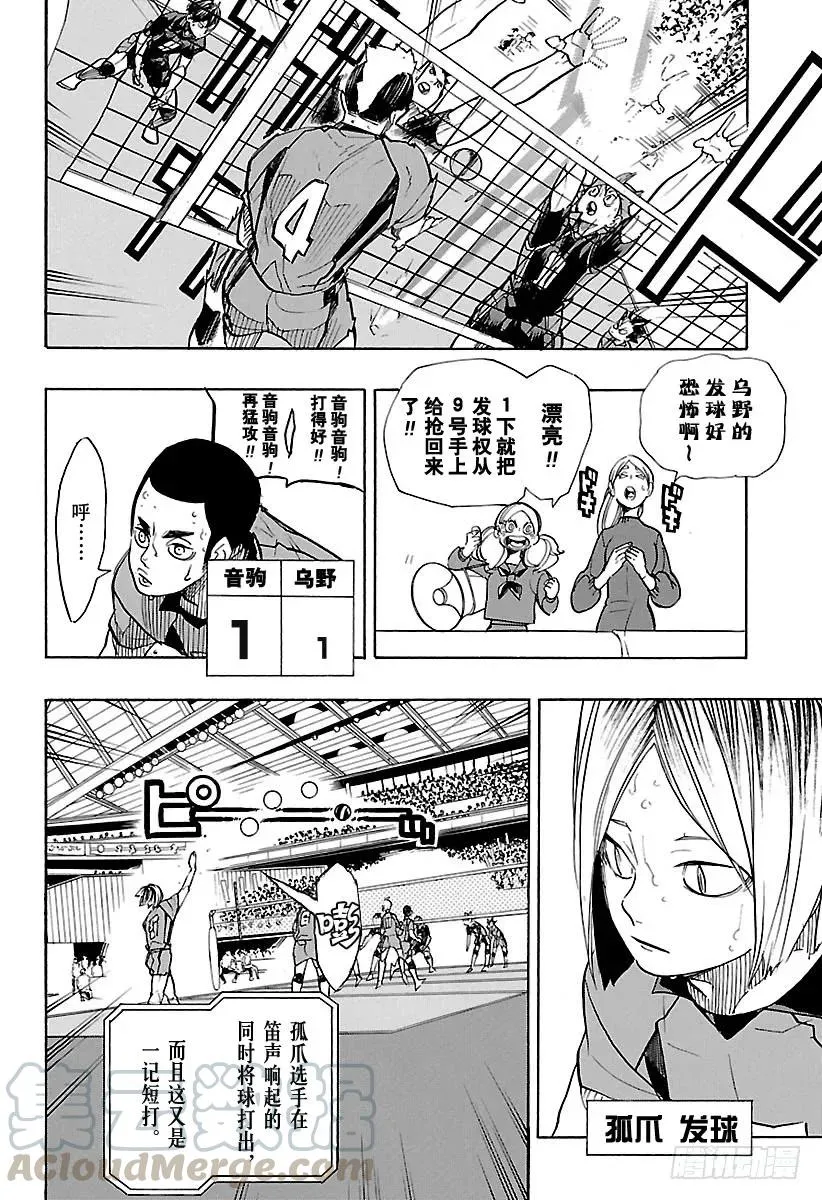 第306话 瞄准 第7页