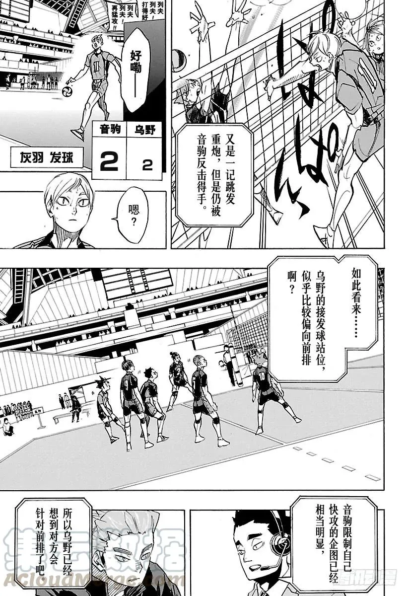第306话 瞄准 第10页