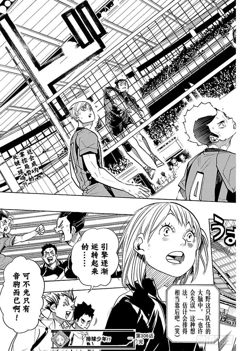 第306话 瞄准 第18页