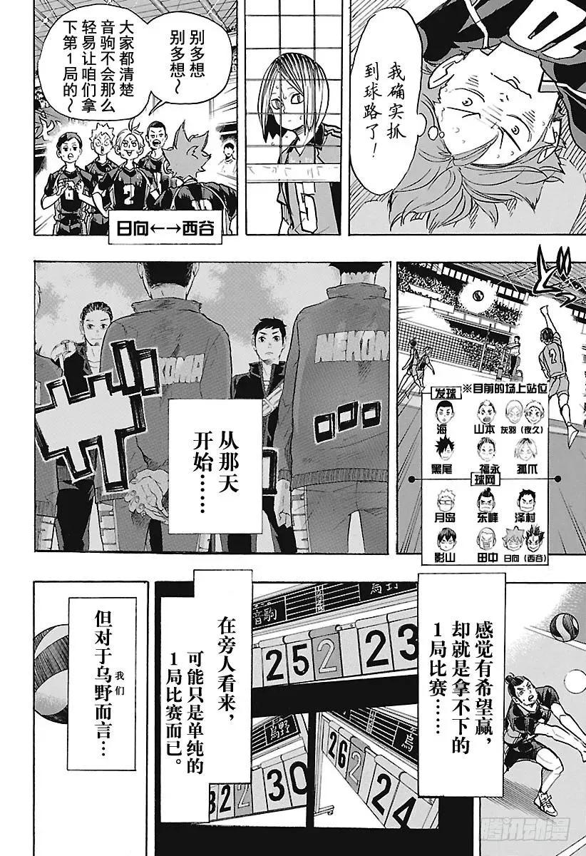 第304话 得分的方法 第2页