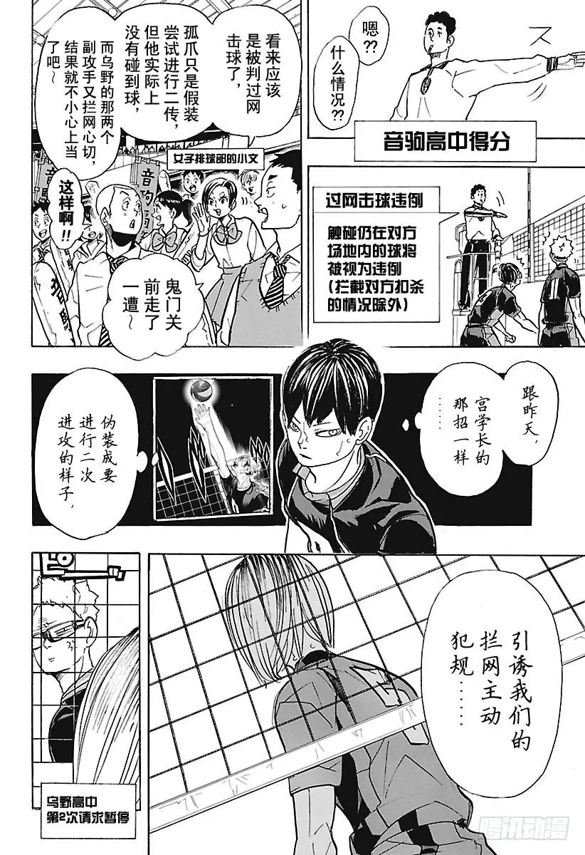 第304话 得分的方法 第8页
