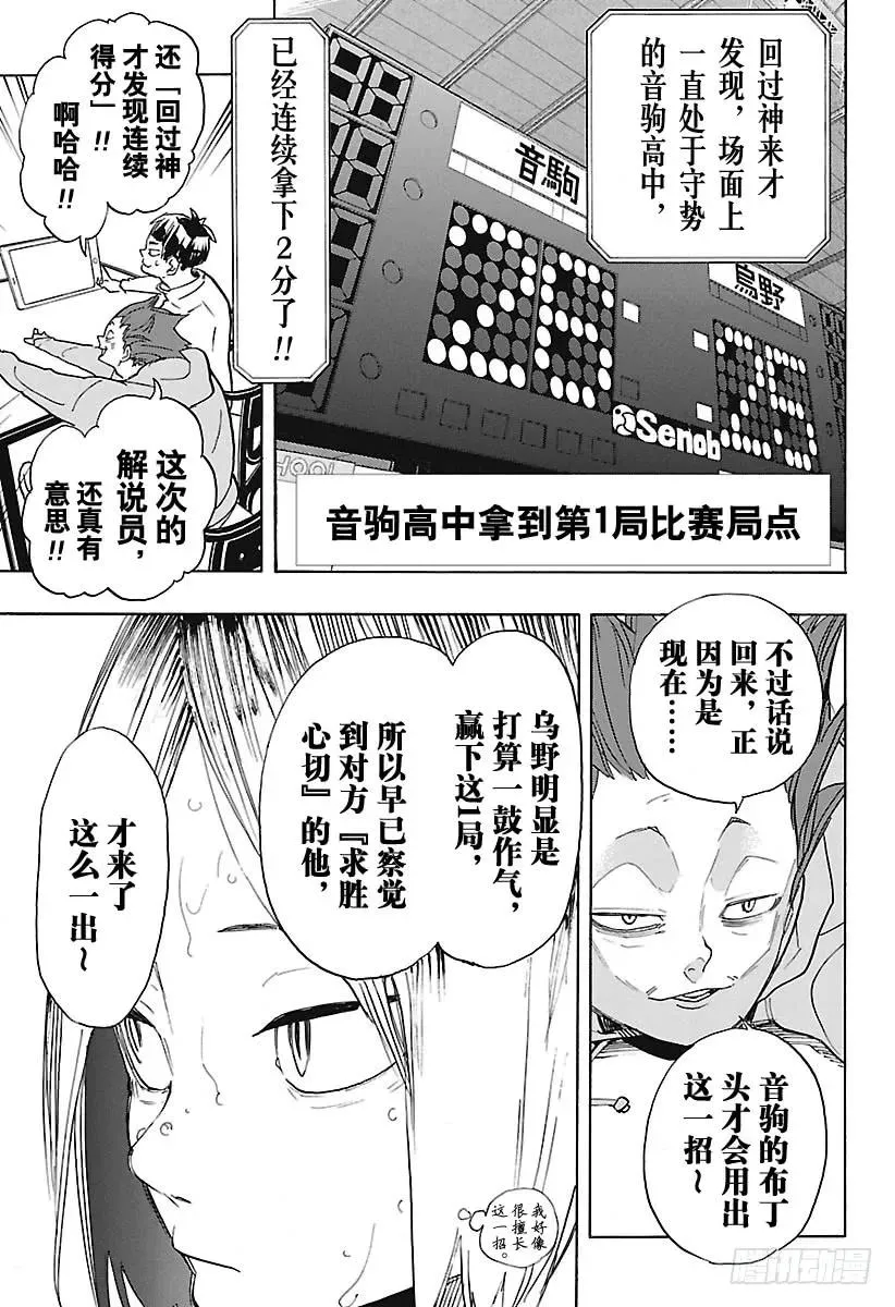 第304话 得分的方法 第9页