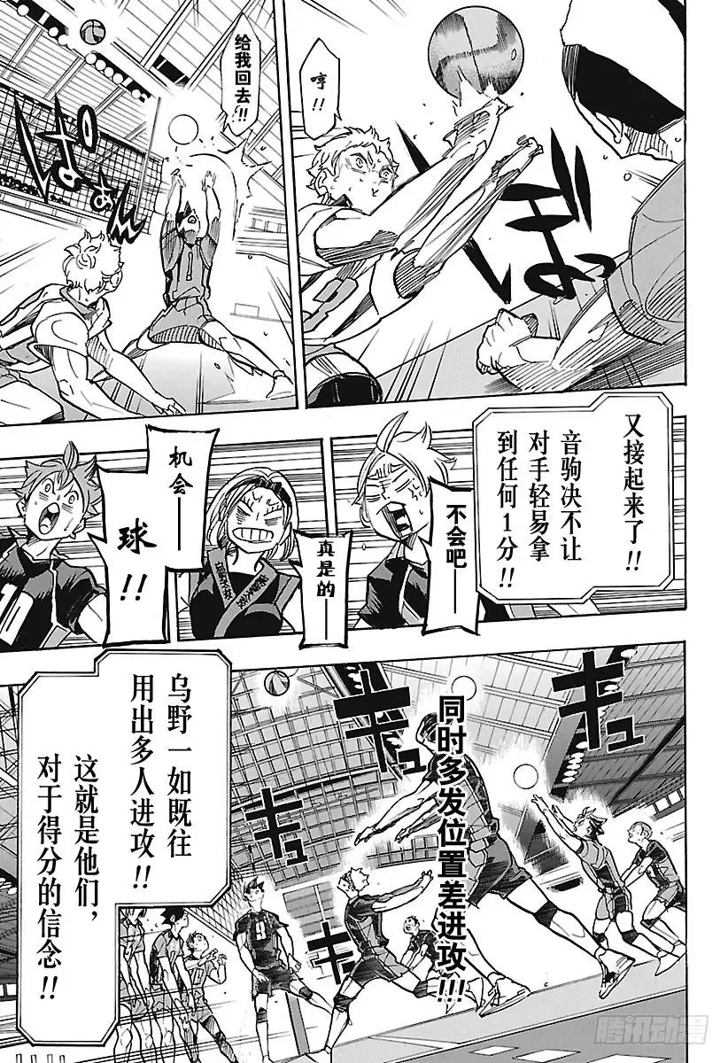 第304话 得分的方法 第11页