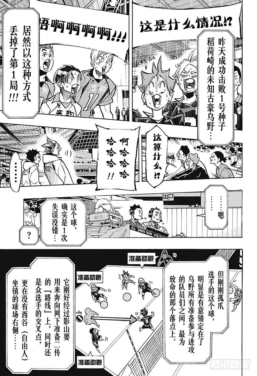 第304话 得分的方法 第17页