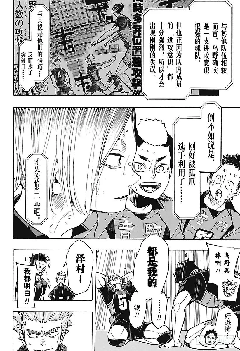 第304话 得分的方法 第18页