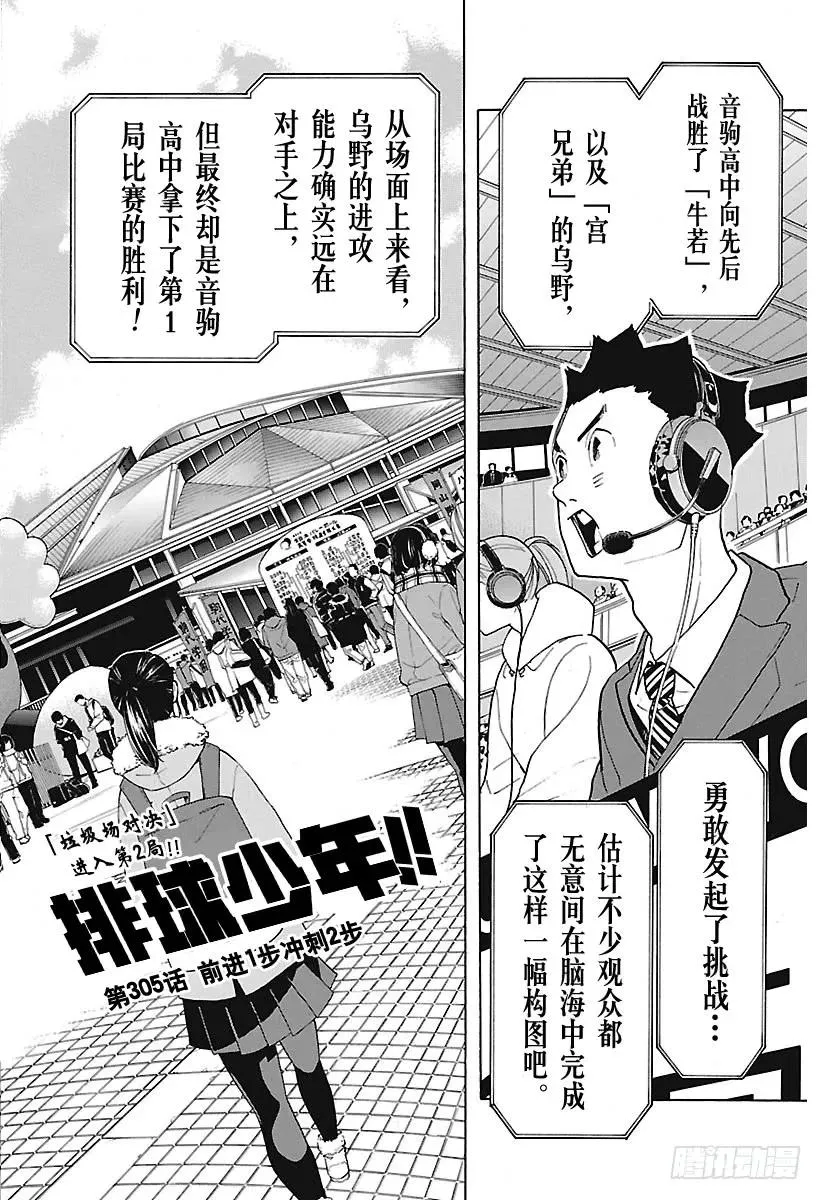 第305话 前进1步冲刺2步 第2页