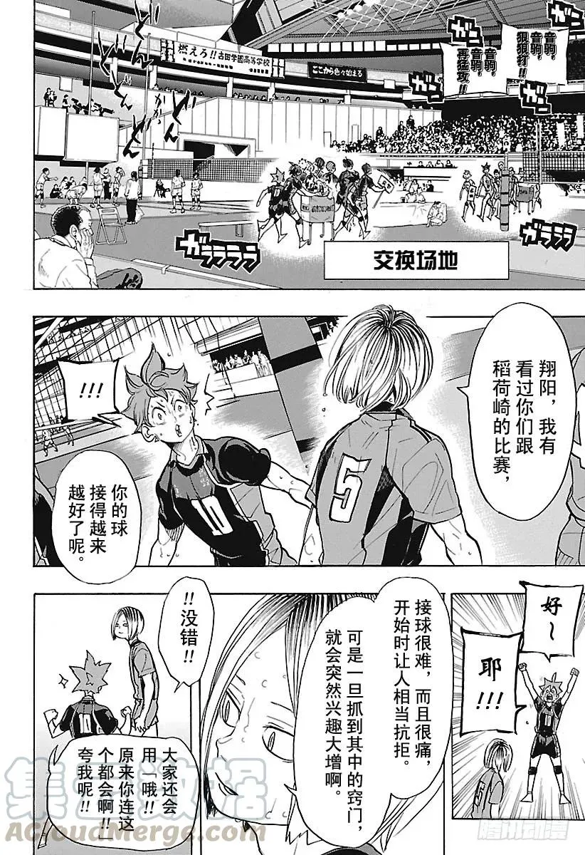 第305话 前进1步冲刺2步 第4页