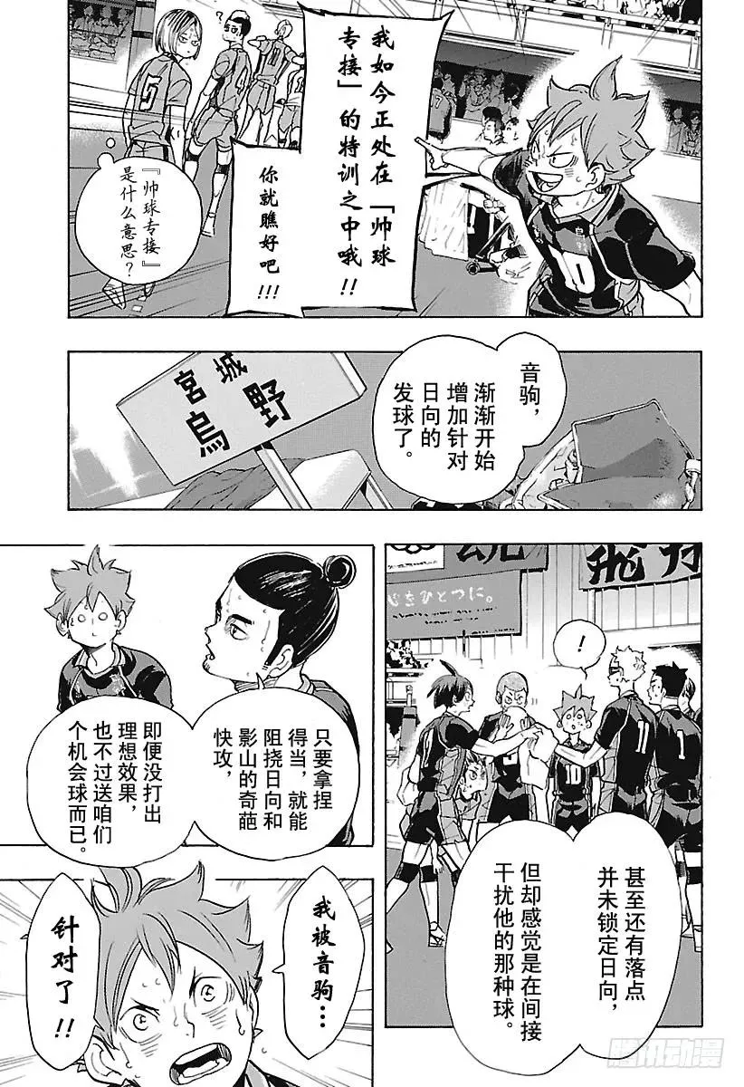 第305话 前进1步冲刺2步 第5页