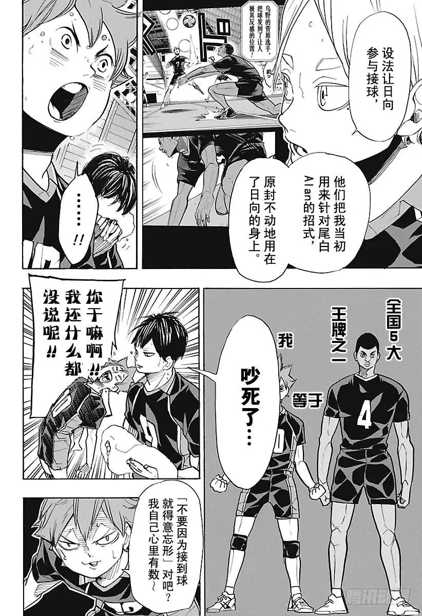 第305话 前进1步冲刺2步 第6页