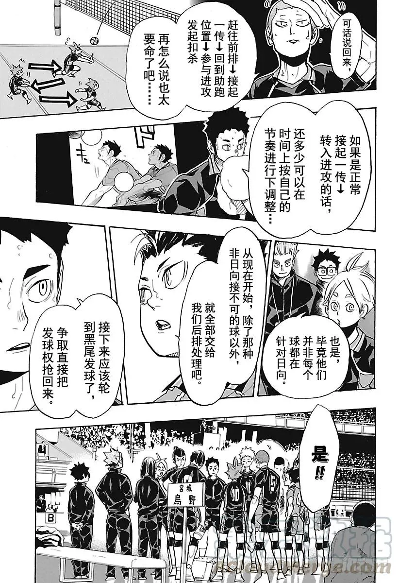 第305话 前进1步冲刺2步 第7页