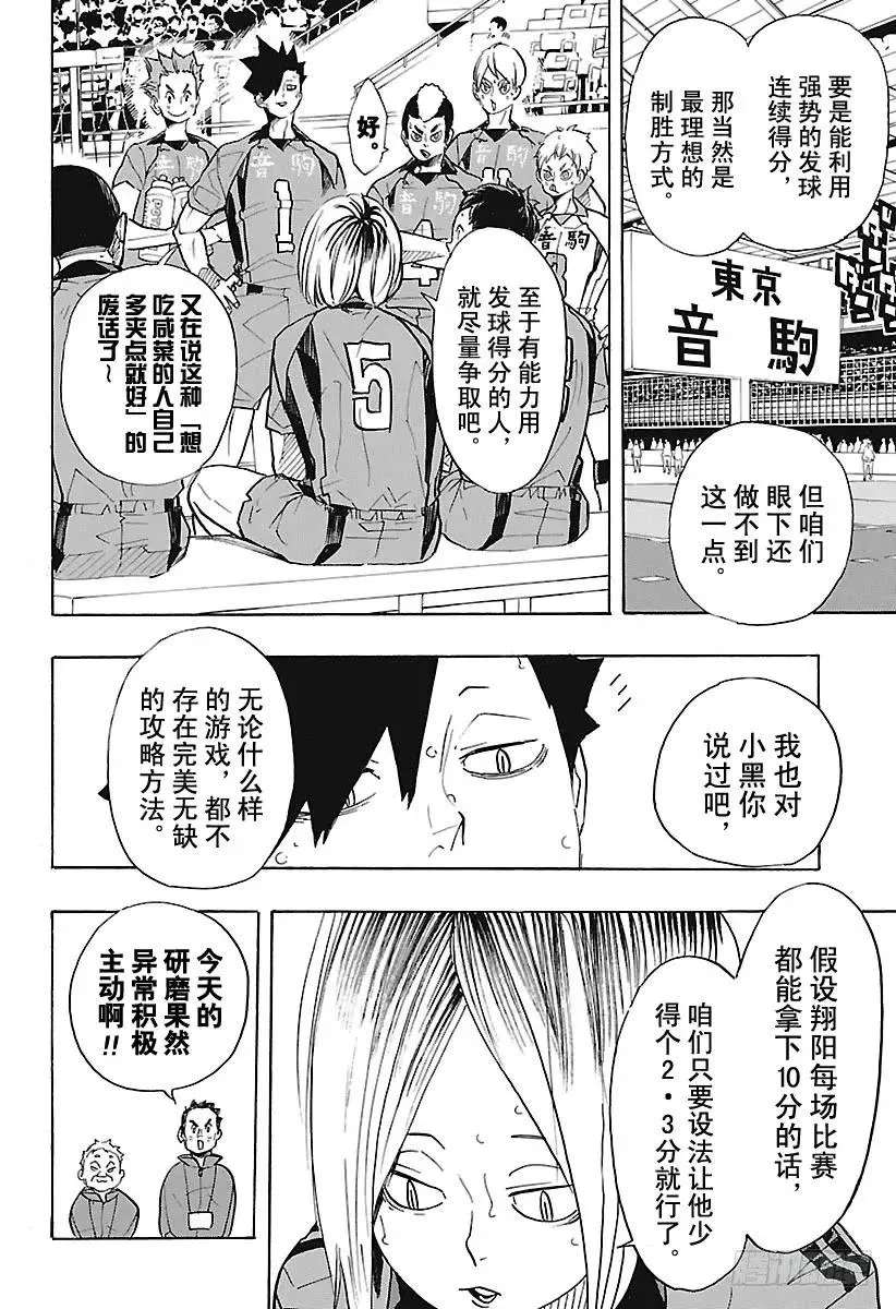 第305话 前进1步冲刺2步 第8页