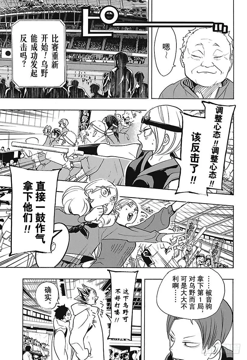第305话 前进1步冲刺2步 第9页