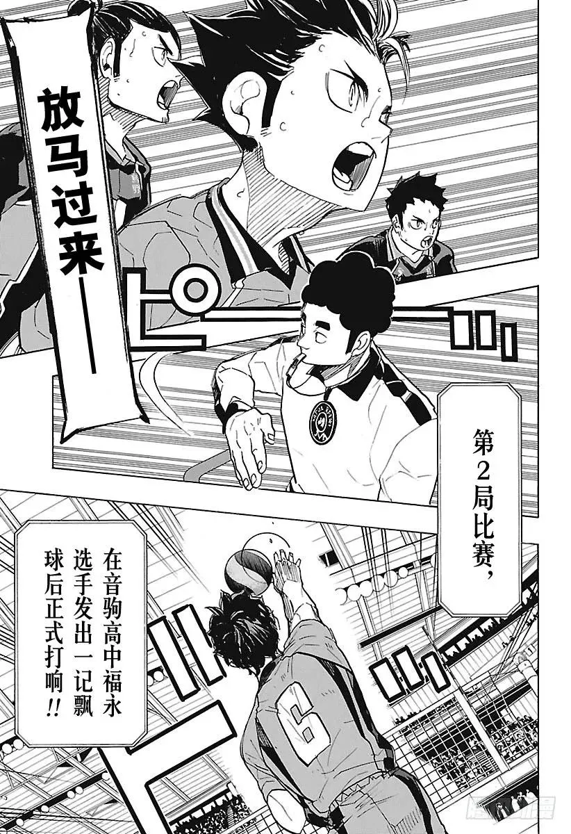 第305话 前进1步冲刺2步 第11页