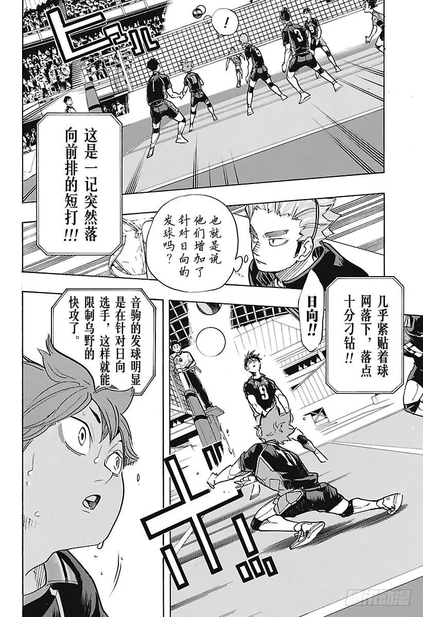 第305话 前进1步冲刺2步 第12页