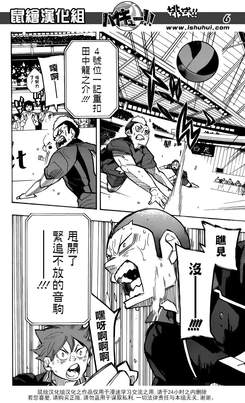 第308话 针与大剑 第6页