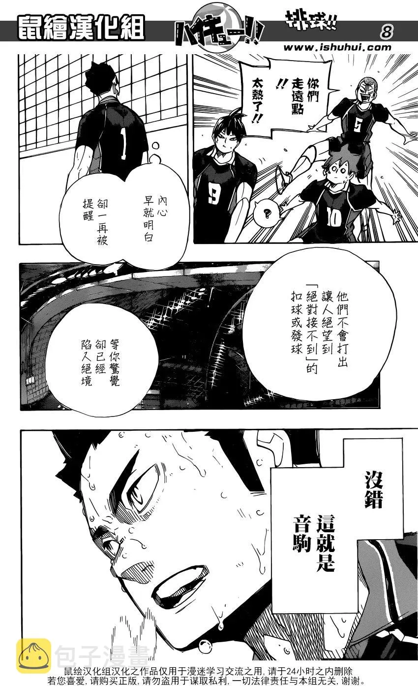 第308话 针与大剑 第8页