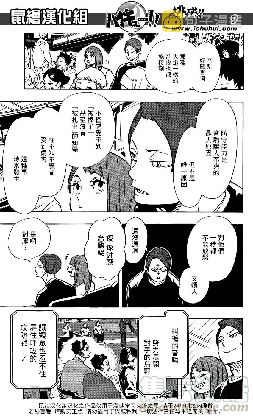 第308话 针与大剑 第9页