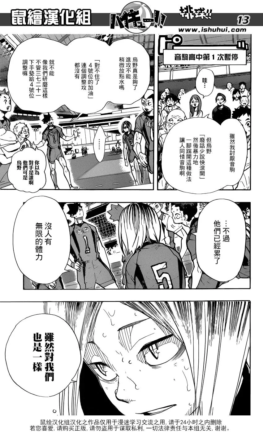 第308话 针与大剑 第12页