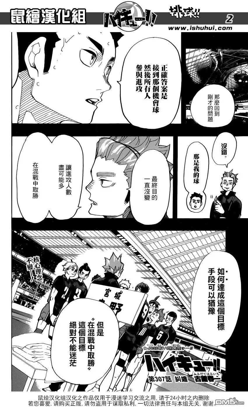 第307话 纠缠 第3页