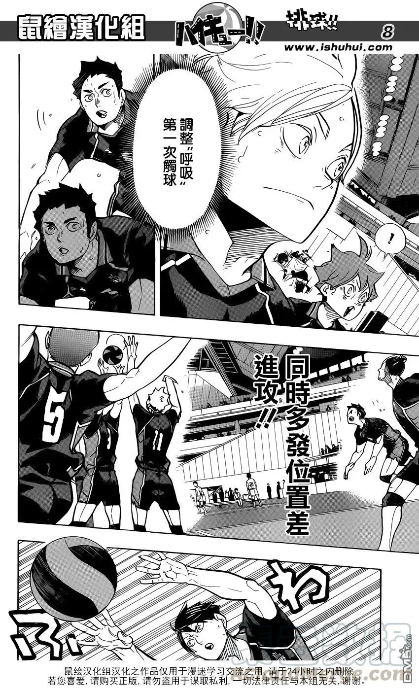 第307话 纠缠 第9页