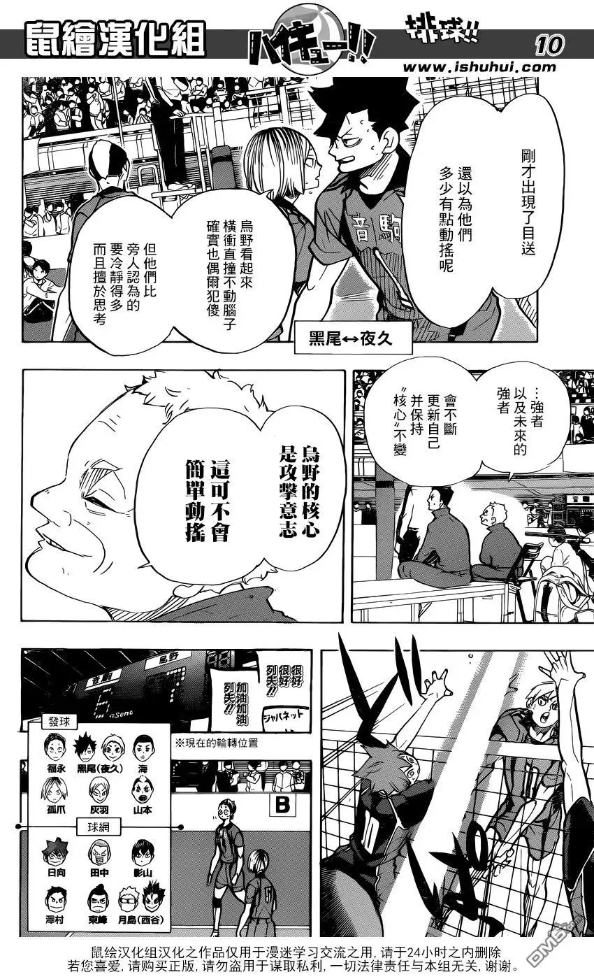 第307话 纠缠 第11页