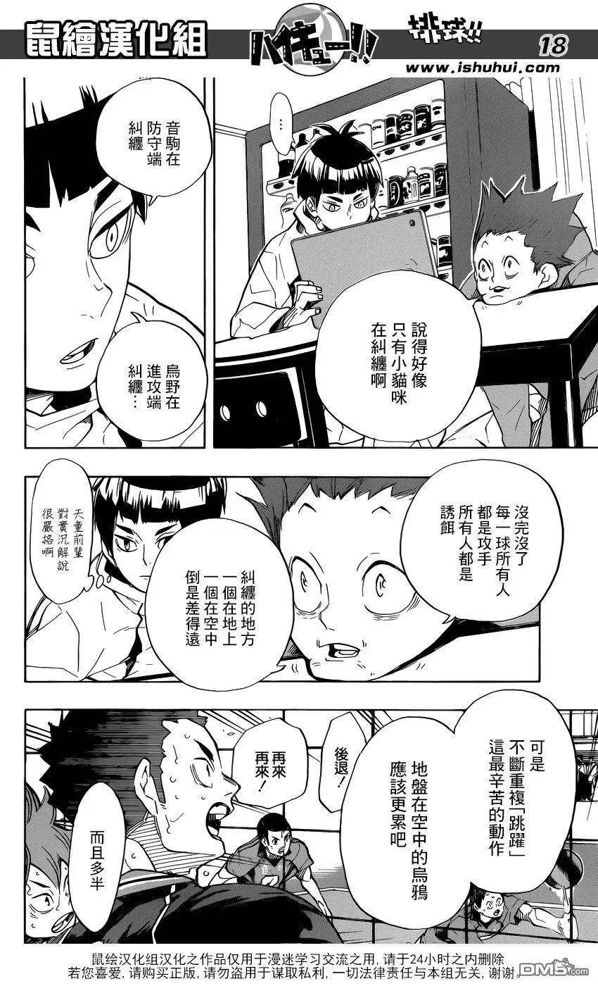 第307话 纠缠 第18页