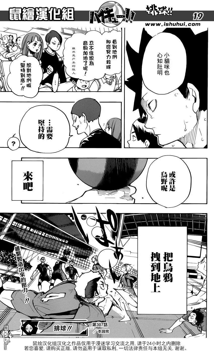 第307话 纠缠 第19页