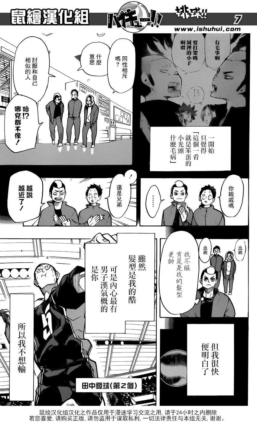 第309话 诱发 第8页