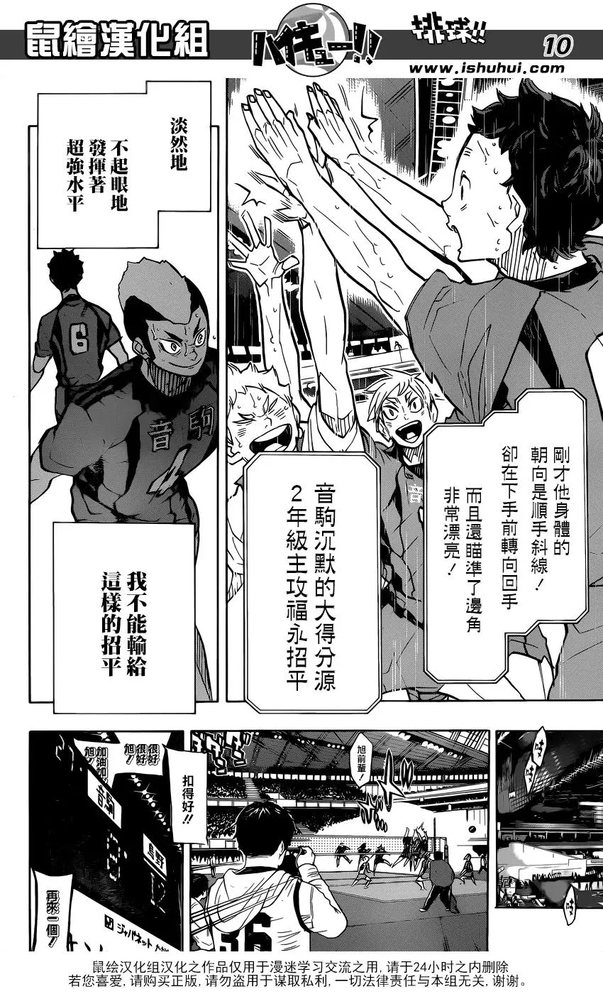 第309话 诱发 第11页