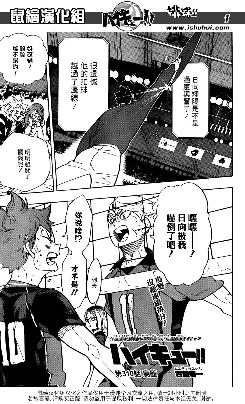 第310话 鸟笼 第2页