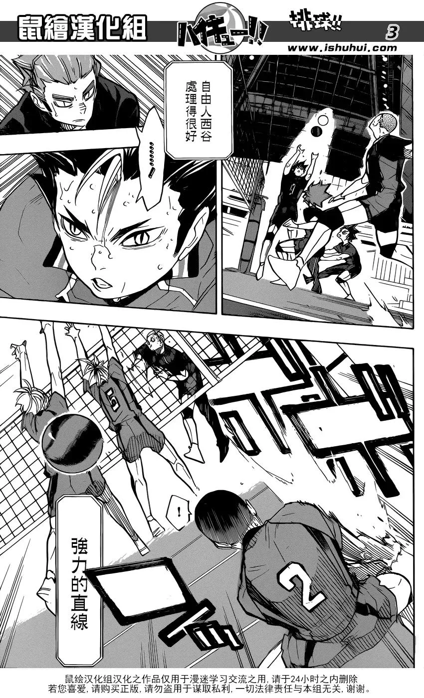 第310话 鸟笼 第4页