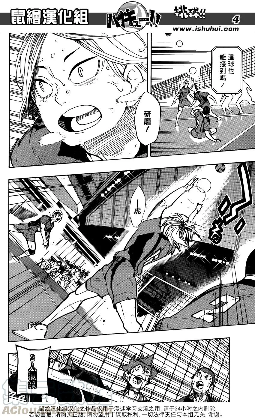 第310话 鸟笼 第5页