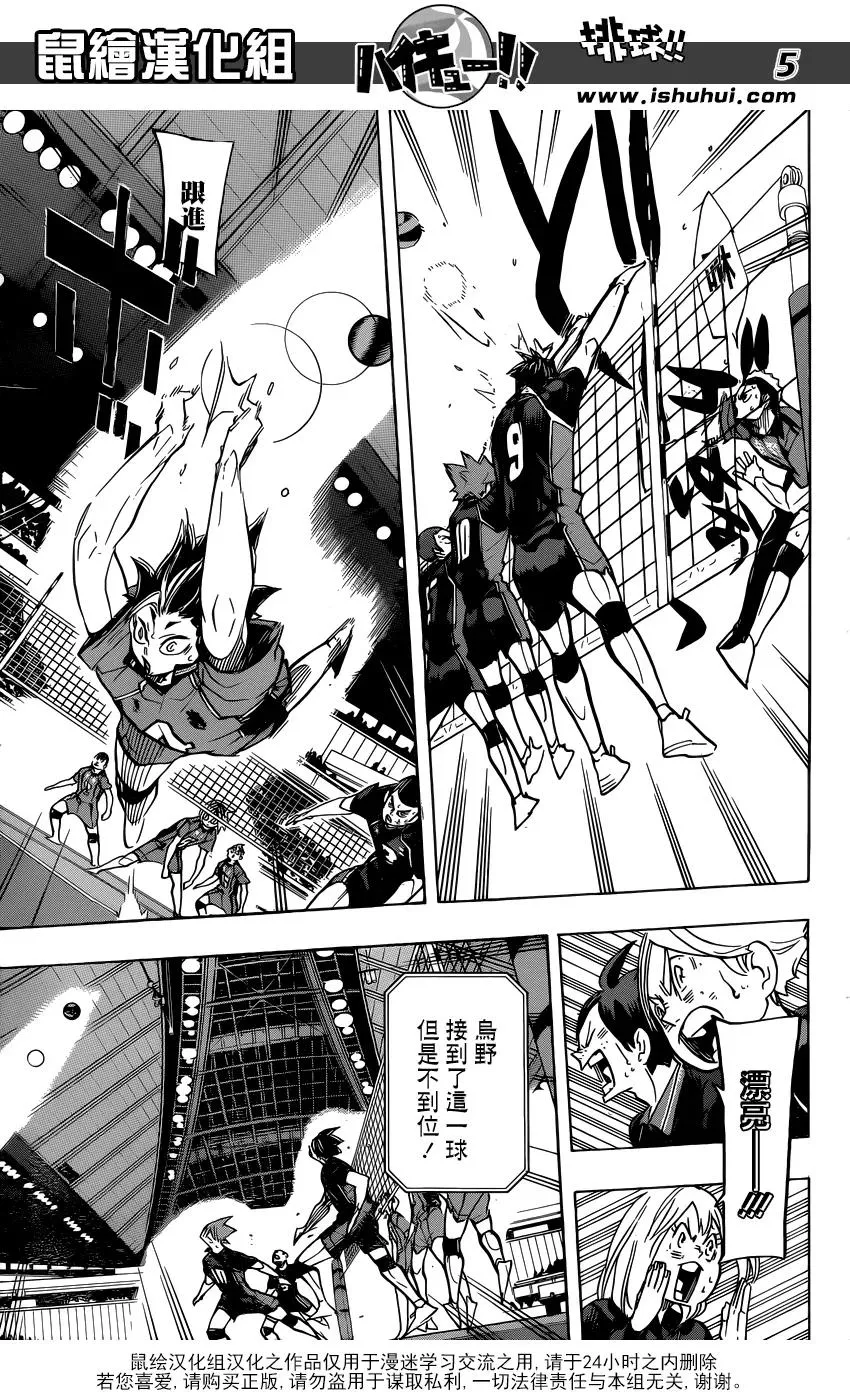 第310话 鸟笼 第6页