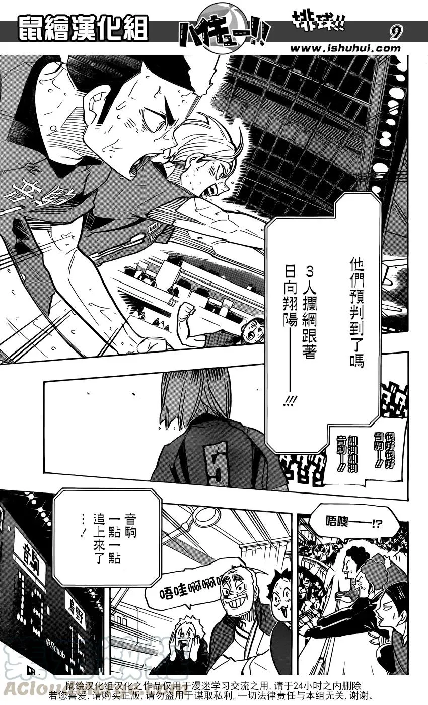 第310话 鸟笼 第9页