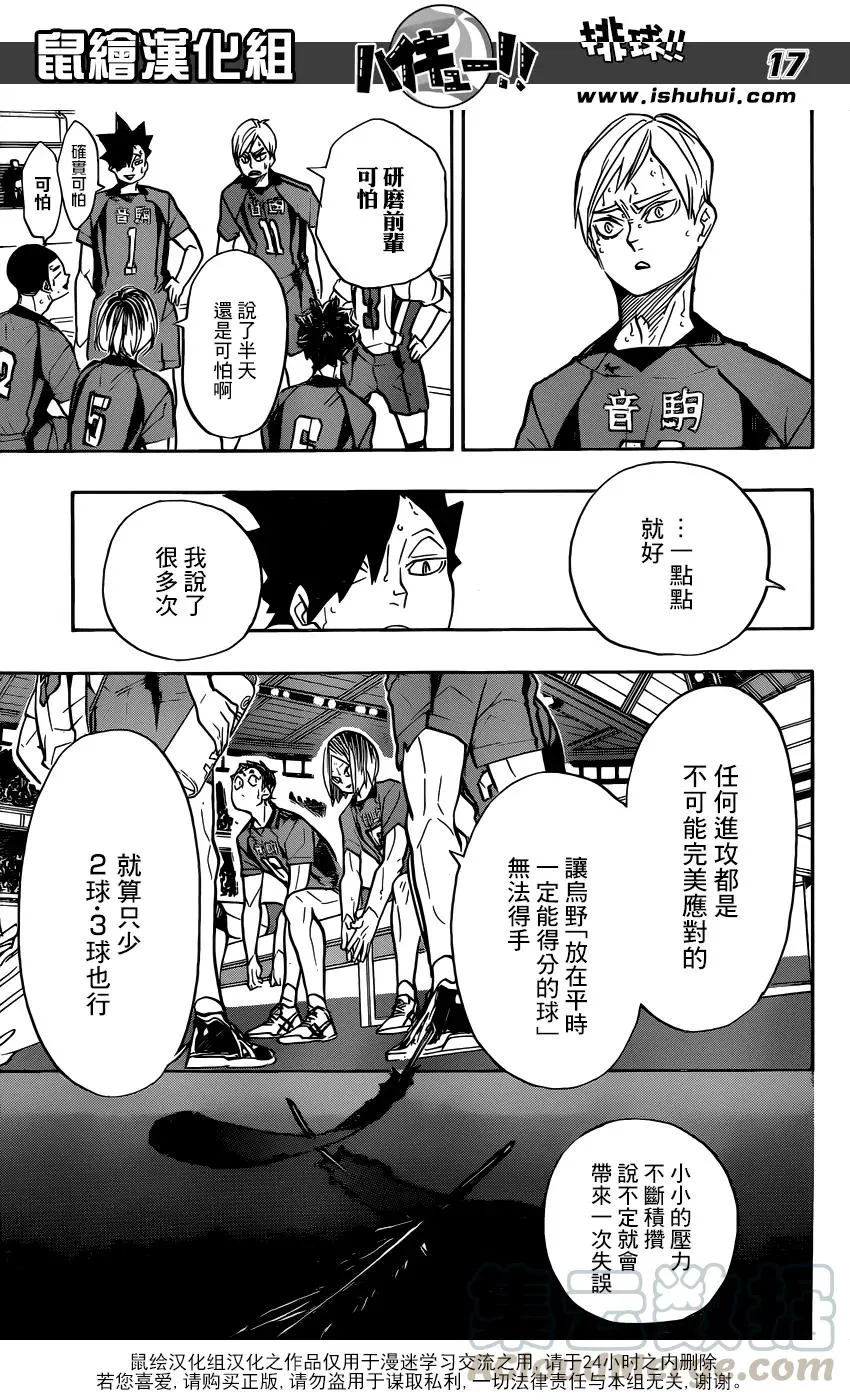 第310话 鸟笼 第17页