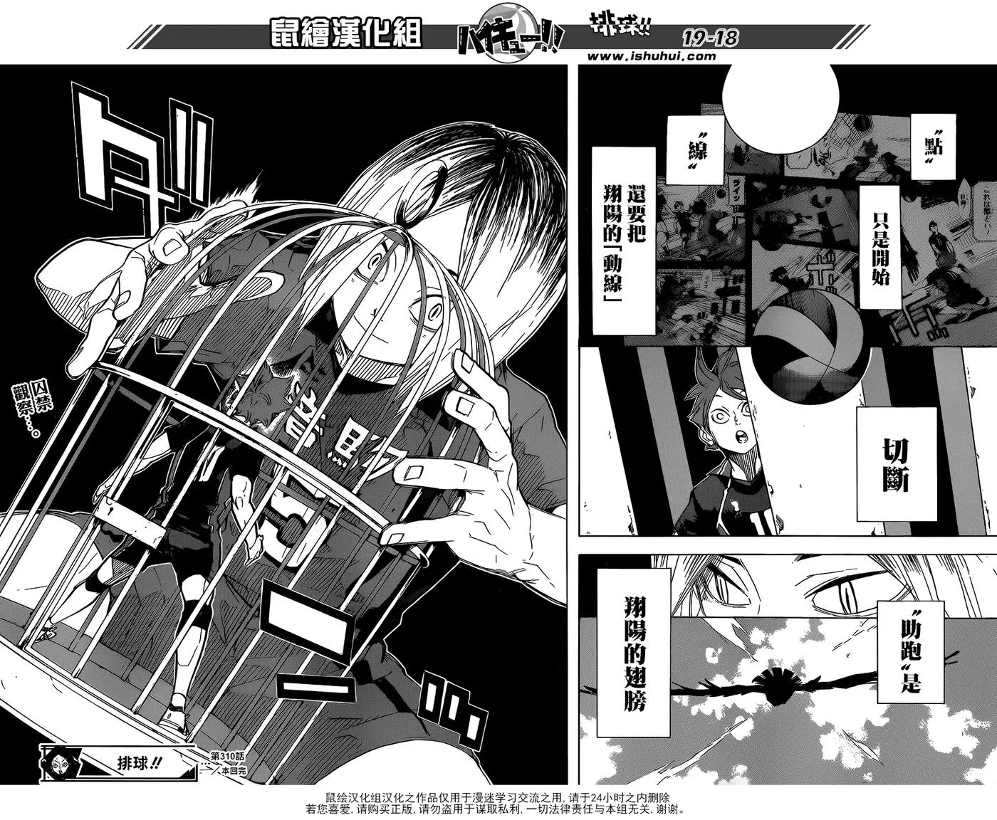 第310话 鸟笼 第18页