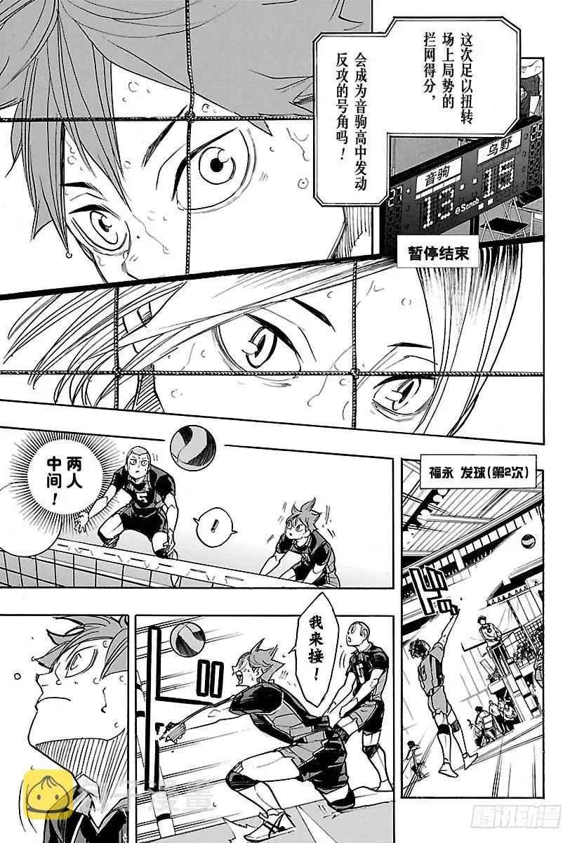 第311话 通关的伤感 第3页