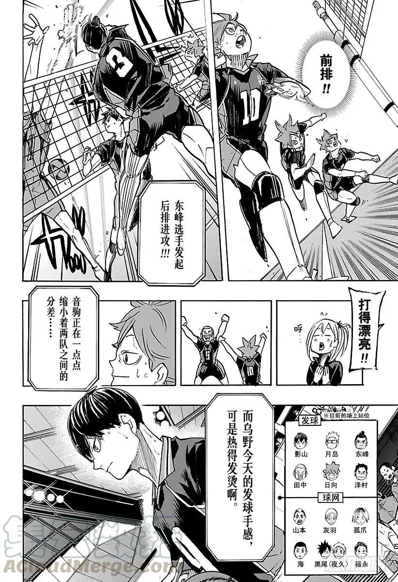 第311话 通关的伤感 第4页