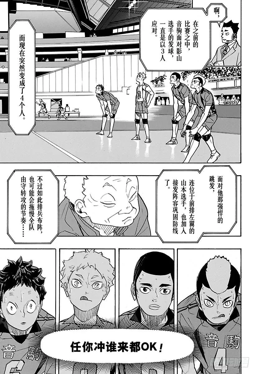 第311话 通关的伤感 第5页