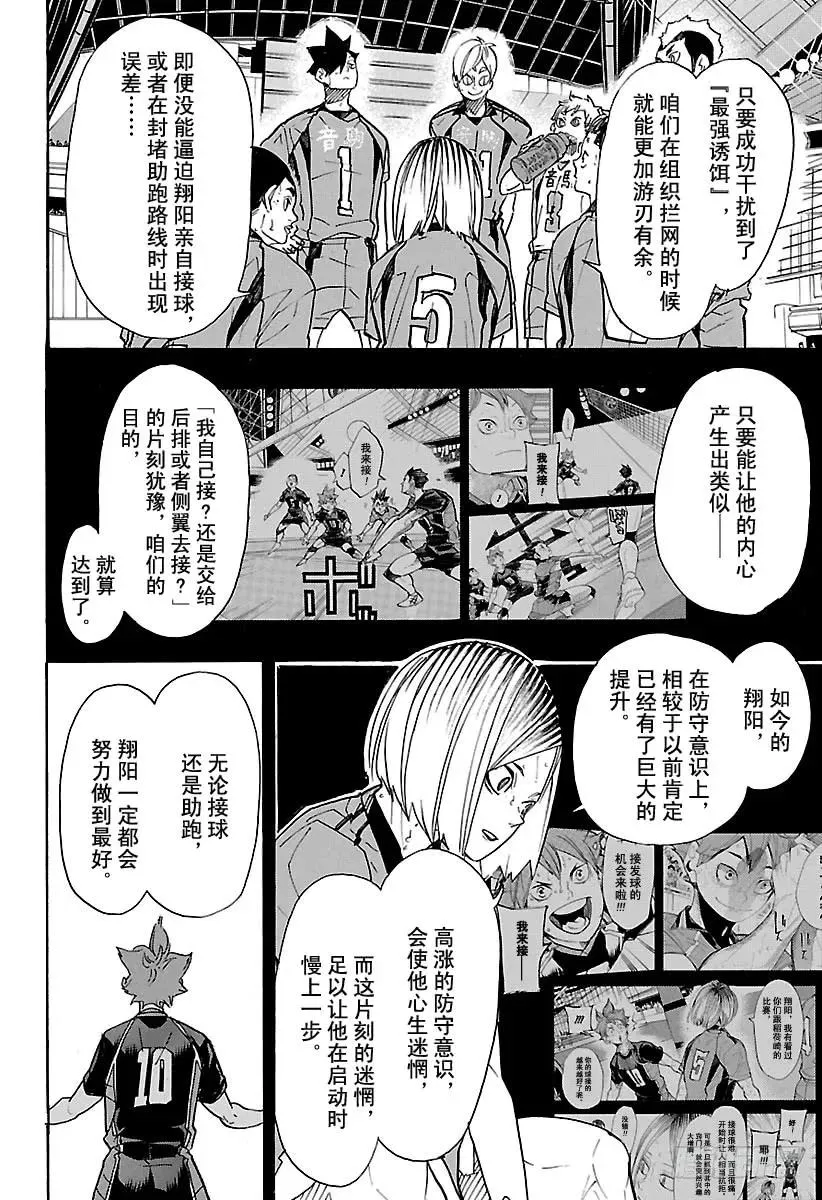 第311话 通关的伤感 第8页